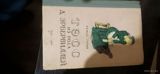 Гарди, Тэсс из рода