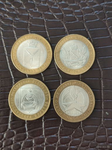 10 рублей области