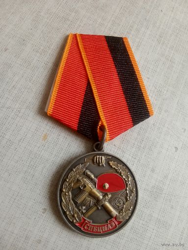 Медаль. Ветеран спецназа внутренних войск.