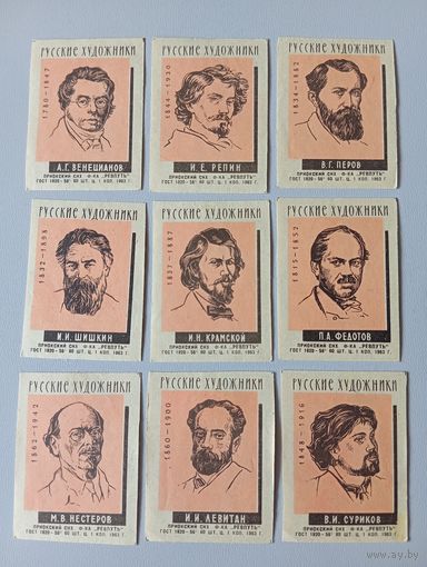 Спичечные этикетки ф.Ревпуть. Русские художники. 1963 год