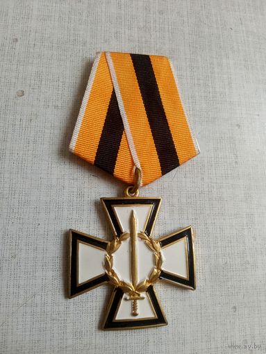 Медаль. За честь и верность.