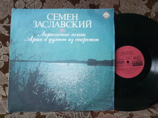 Виниловая пластинка СЕМЕН ЗАСЛАВСКИЙ.