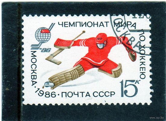 СССР. Mi:SU 5594. Хоккей. Чемпионат мира. Москва. 1986.