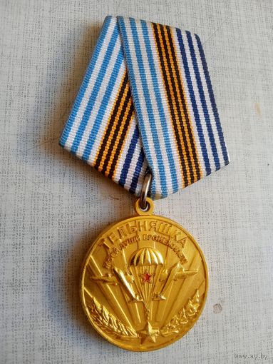 Медаль. Тельняшка - бронежилет души моей. ВДВ.