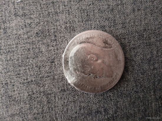 1 рубль 1898