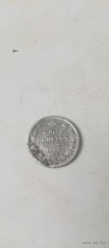 20 копеек 1907