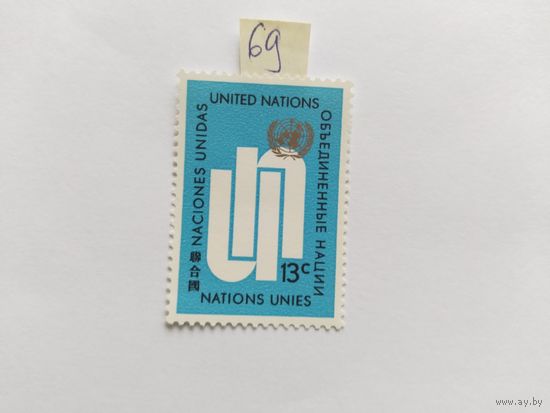 Офис ООН Нью-Йорк 1969