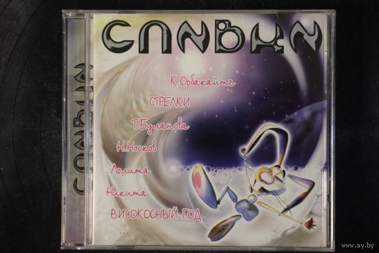 Сборник - Сливки (2000, CD)