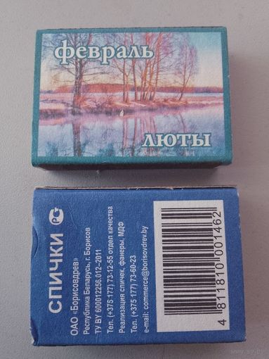 Спичечные коробки ф.Борисовдрев. Серия 12 месяцев