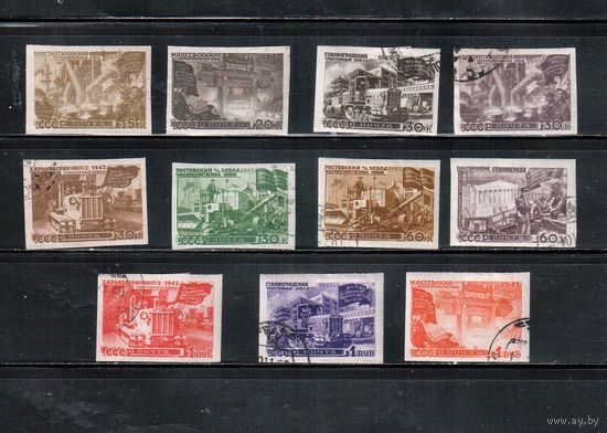 СССР-1947, (Заг.1111-1121) гаш., Восстановление народного хоз-ва (полная серия)
