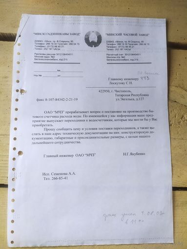 Документ"Минский часавой завод"\4