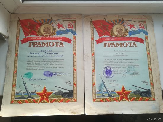 Две грамоты. С рубля.