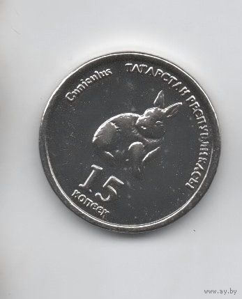 РЕСПУБЛИКА ТАТАРСТАН  15 КОПЕЕК 2008. ПЕРВЫЙ ВЫПУСК. НЕЧАСТАЯ. ФАУНА. ЗАЯЦ