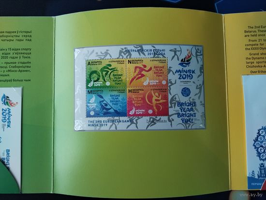 2 европейские игры 2019. Буклет: Блок марок+ КПД+ открытка.