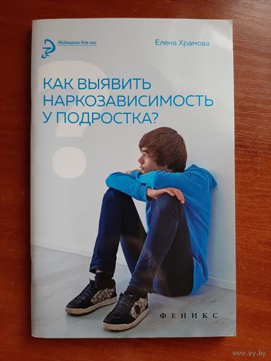 Как выявить наркозависимость у подростка?