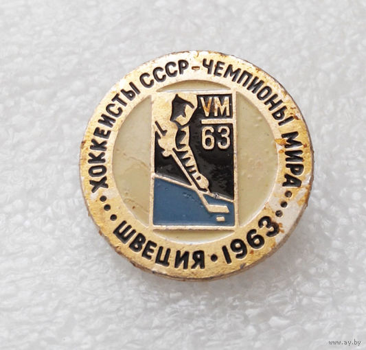 Хоккеисты СССР Чемпионы Мира. Швеция 1963 год #0445-SP9