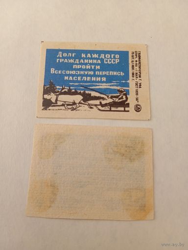 Спичечные этикетки. ф. 1 мая. Всесоюзная перепись населения. 1969 год