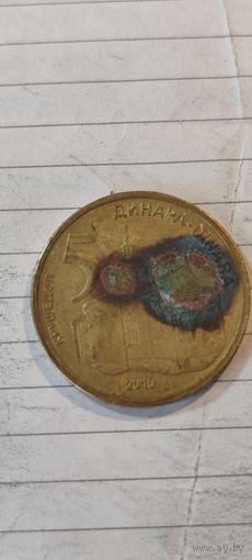 Сербия 5 динар 2010