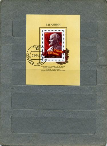 СССР, 1982  почт. блок 158,      112 лет со дня рожд Ленина   ГАШЕН.