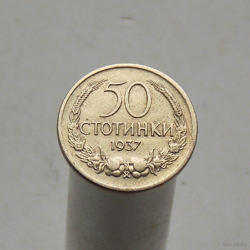 Болгария 50 стотинок 1937