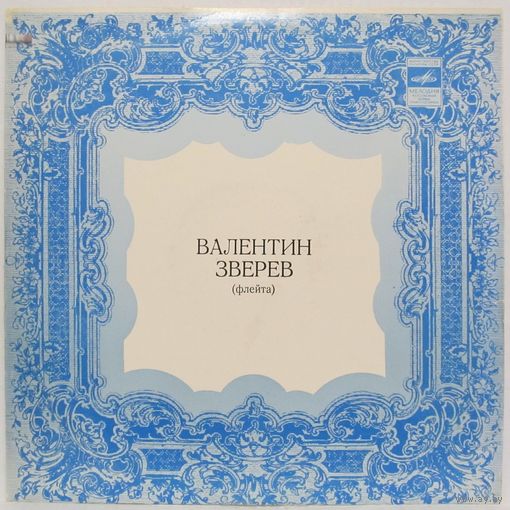 Валентин Зверев (флейта) - А. Руссель, А. Казелла, Э. Бозза, Д. Мийо, М. Пот, Я. Рыхлик