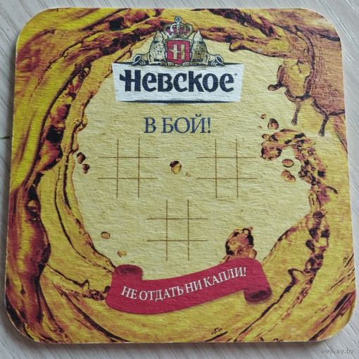 Бирдекель Невское