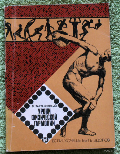 Уроки физической гармонии.