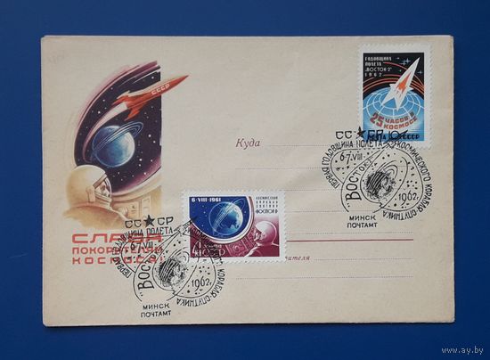 СССР 1961 ХМК худ.Левин. Слава покорителям космоса! СГ.
