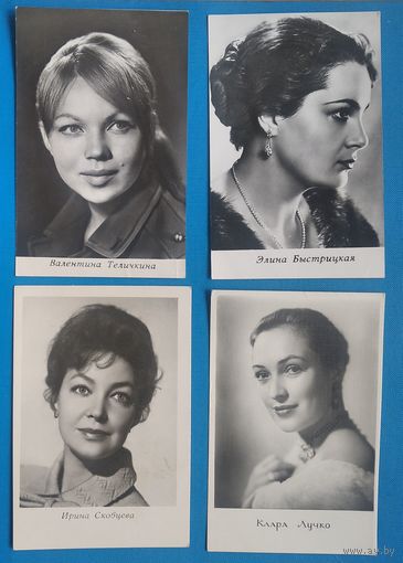 Артистки советского кино. Телечкина, Быстрицкая, Лучко, Скобцева. Цена за все