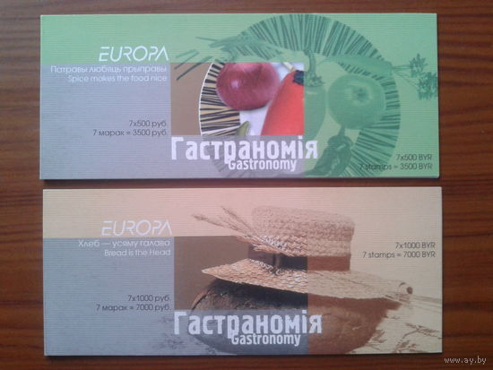 2005 Европа, Гастрономия** 2 Буклета