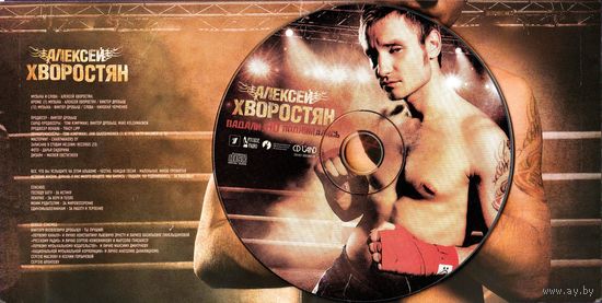 СD А. Хворостян и его песня "Я служу России" в альбоме "Падали, но поднимались"