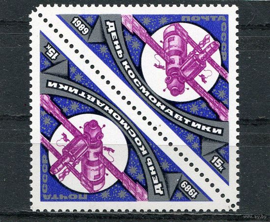 СССР. 1989 год. День космонавтики.  Тет-беш