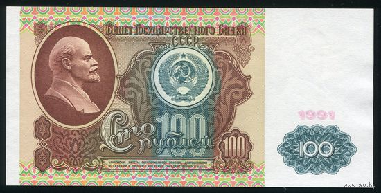 СССР. 100 рублей образца 1991 года. I-й выпуск. Водяной знак - Ленин. Серия АН. UNC