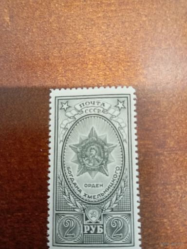 СССР орден Хмельницкого