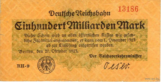 Германия, 100 миллиардов марок, 1923 г. Редкие!
