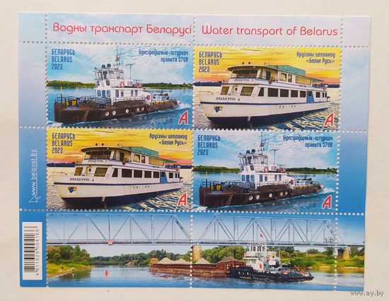 Беларусь 2023, Водный транспорт Беларуси