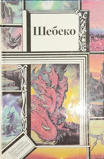 Шебеко