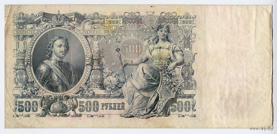 500 рублей 1912, Шипов - Шмидт, серия ВЯ. Выпуск Советского правительства