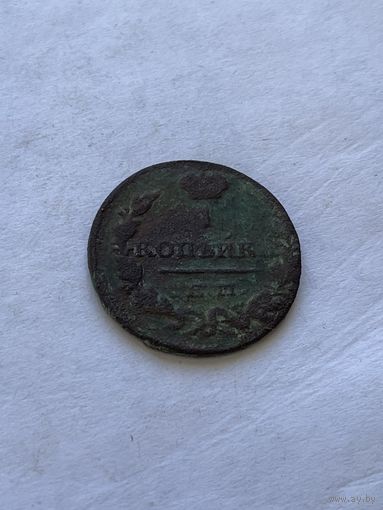 1 копейка 1830