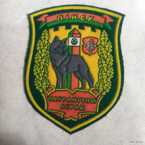 Нарукавный знак. Пинск. Пограничный отряд. Волк. Оригинал.
