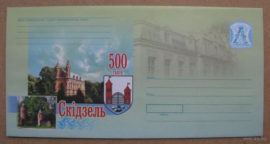 2008 г. ХМК Беларусь. СКIДЗЕЛЬ, 500 гадоў. СКИДЕЛЬ, 500 лет, герб и панорама города, з. 8163-08 .