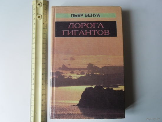 Дорога гигантов.