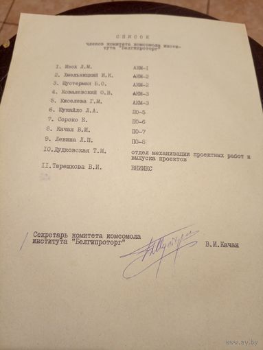 Документ БССР\8