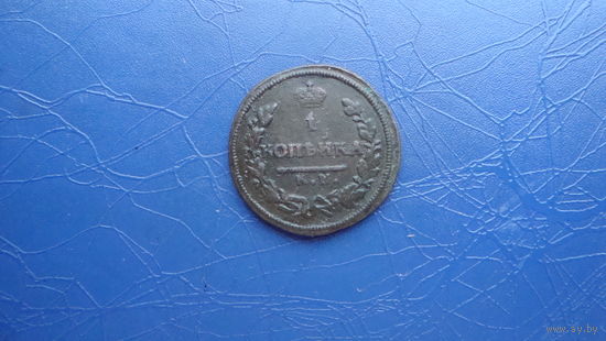 1 копейка 1828 км ам                                                                                                           (4329)