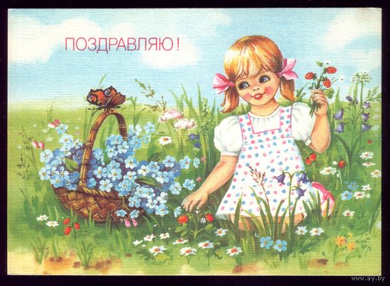 1990 год Е.Куртенко Поздравляю!