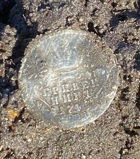 Гривенник 1746