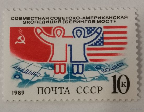 Совместная советско-американская экспедиция ''Берингов мост''