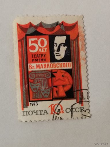 Марка из серии "50-летие театров Москвы" - Московский театр имени Вл.Маяковского