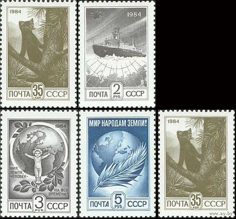 Стандартный выпуск СССР 1984 год (5548-5551) серия из 5 марок