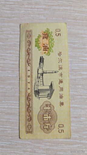 Китай Талон 1974